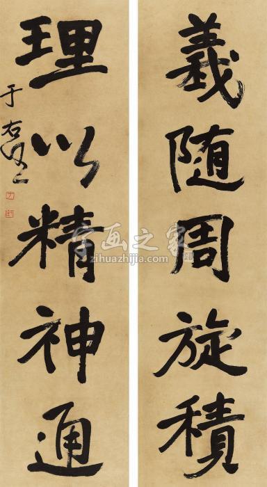 于右任行书五言联立轴纸本字画之家