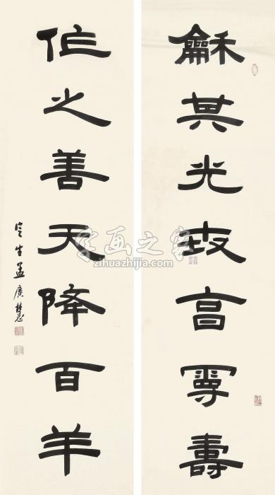 孟广慧书法对联镜片水墨纸本字画之家