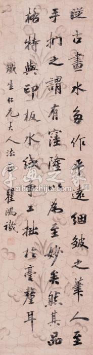 瞿鸿机书法立轴水墨纸本字画之家