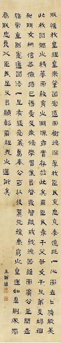 王国维书法立轴绢本字画之家