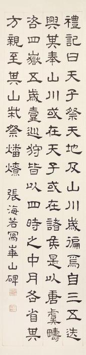 张海若书法立轴水墨纸本字画之家