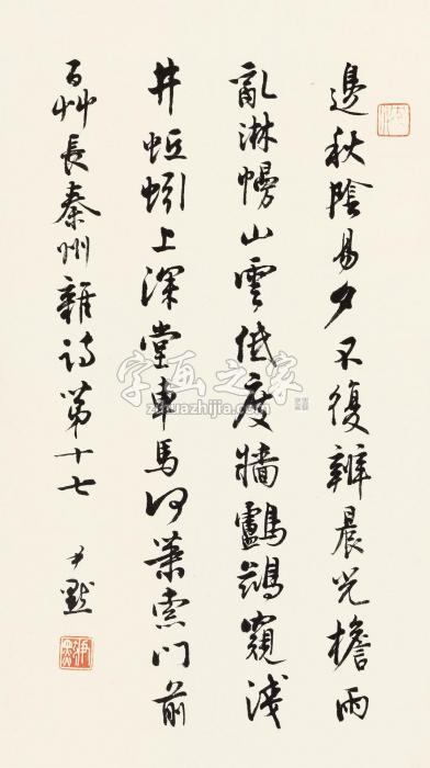 沈尹默行书杜甫诗立轴纸本字画之家