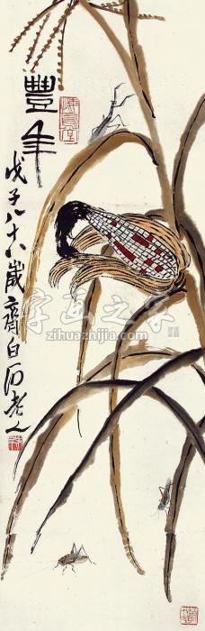 齐白石丰年立轴纸本字画之家
