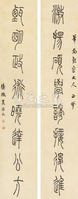 吴熙载篆书八言联立轴纸本字画之家