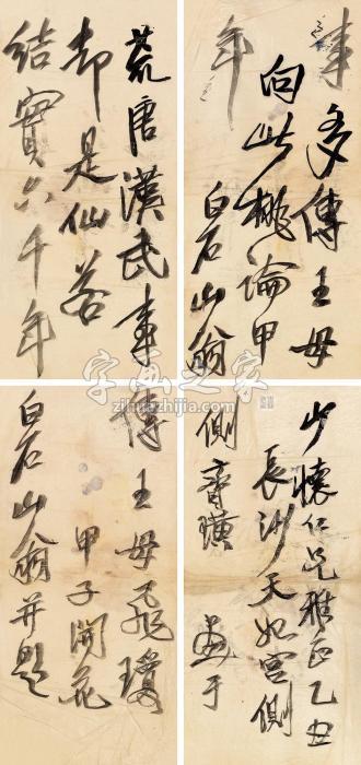 齐白石杂书四纸镜片水墨纸本字画之家