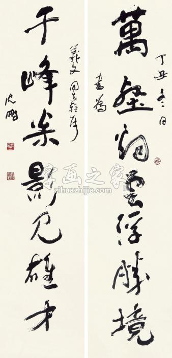 沈鹏1997年作书法立轴水墨纸本字画之家