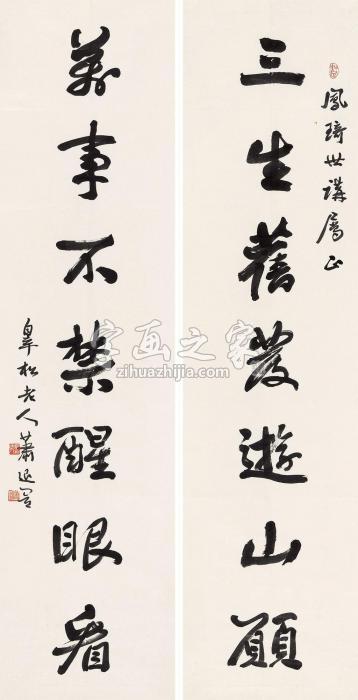 萧退闇行书七言联镜心纸本字画之家