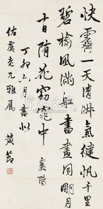 黄节丁卯（1927）年作行书七言绝句立轴水墨纸本字画之家