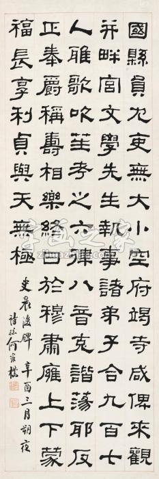 何维朴辛酉（1921）年作隶书《史晨后碑》立轴水墨纸本字画之家