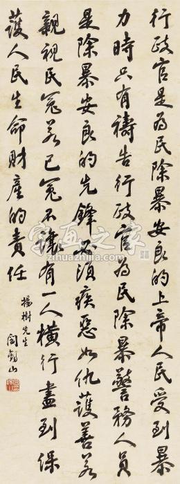 阎锡山行书自作语镜心纸本字画之家