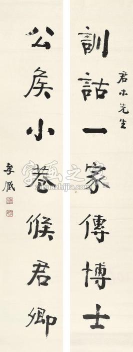 朱孝臧书法对联镜片水墨纸本字画之家