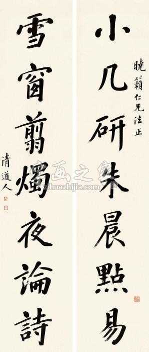 李瑞清行书七言联立轴纸本字画之家