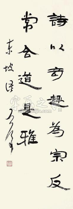 魏启后书法立轴纸本字画之家