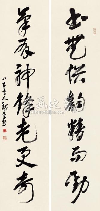 魏紫熙行书七言对联立轴水墨纸本字画之家