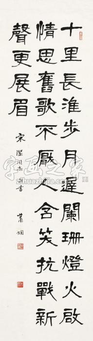 萧娴书法镜片水墨纸本字画之家