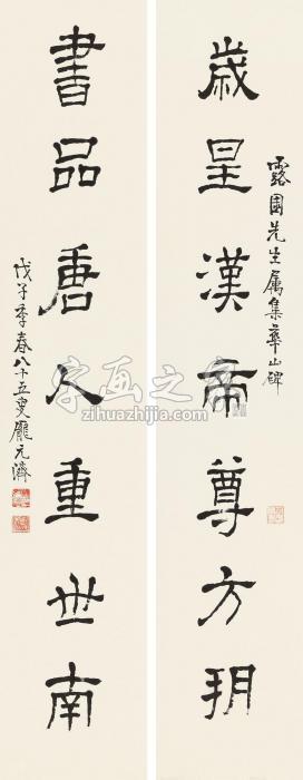 庞元济1948年作隶书七言联立轴纸本字画之家