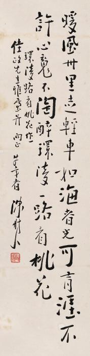 陈树人书法立轴水墨纸本字画之家