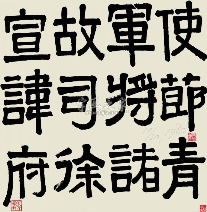 席德进1980年作书法水墨纸本字画之家