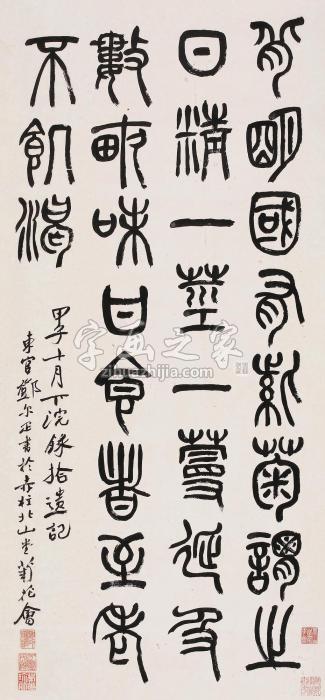 邓尔疋书法立轴水墨纸本字画之家