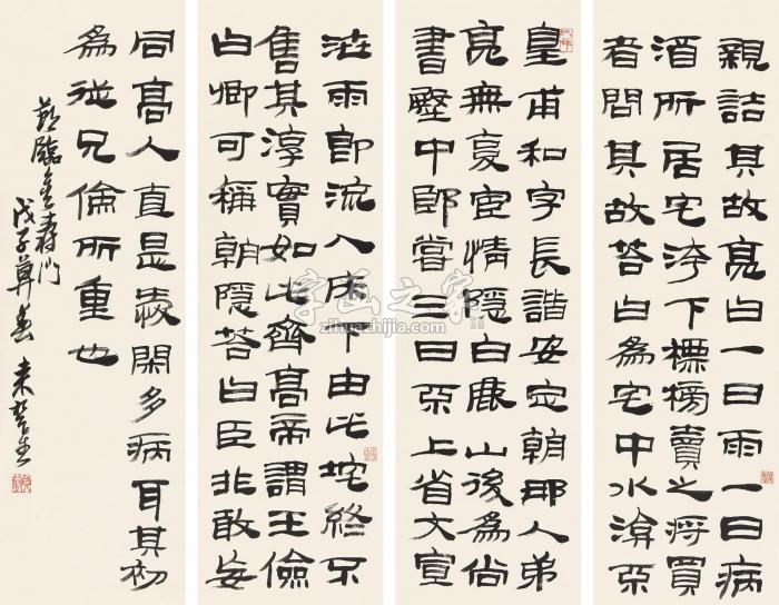 来楚生1948年作隶书四屏立轴纸本字画之家