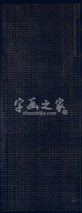 吴清皋丁酉（1837年）作楷书佛说阿弥陀经立轴纸本字画之家