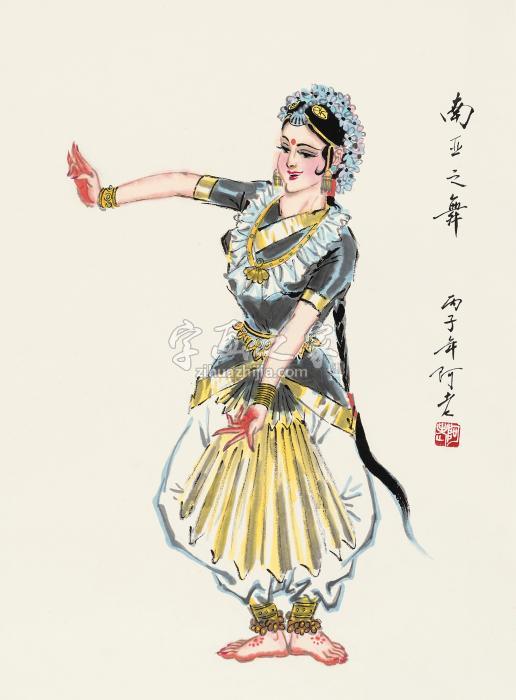 阿老丙子（1996年）作南亚之舞镜心纸本字画之家