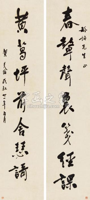 黄炎培1942年作行书七言联镜心纸本字画之家