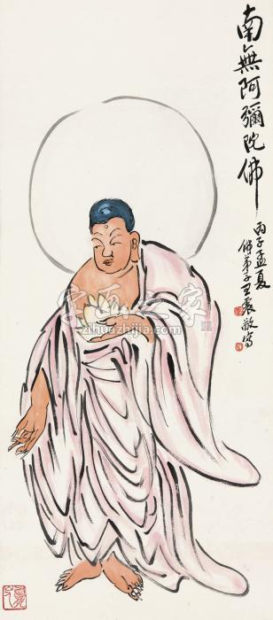 王震丙子（1936年）作阿弥陀佛像立轴纸本字画之家
