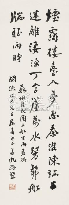 仇继恒行书自作诗立轴水墨纸本字画之家