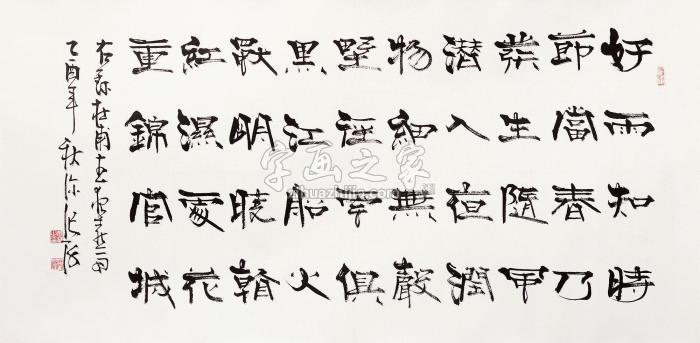 张海2005年作书法镜心水墨纸本字画之家