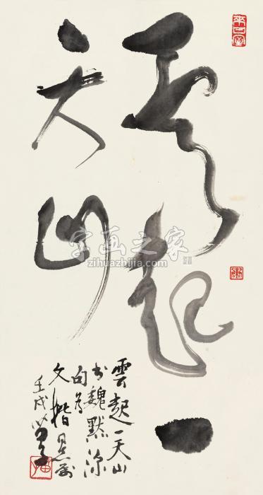 黄苗子壬戌（1982年）作草书“云起一天山”镜心纸本字画之家