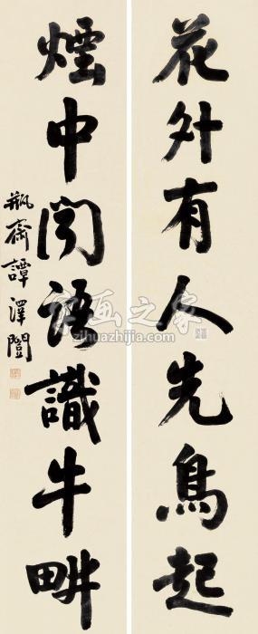 谭泽闿行书七言联对联纸本字画之家