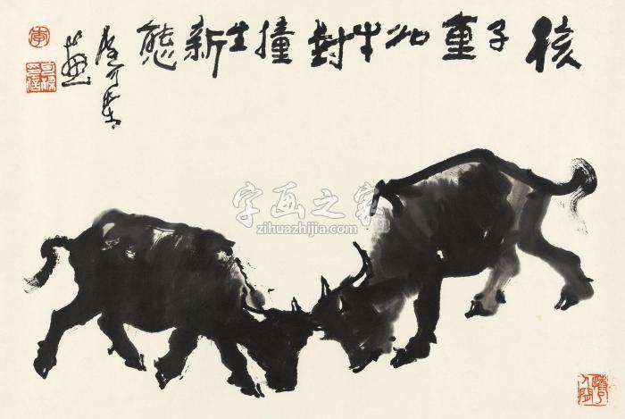 李可染双牛对撞镜心纸本字画之家