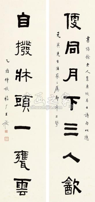 王福厂1945年作隶书七言联立轴纸本字画之家