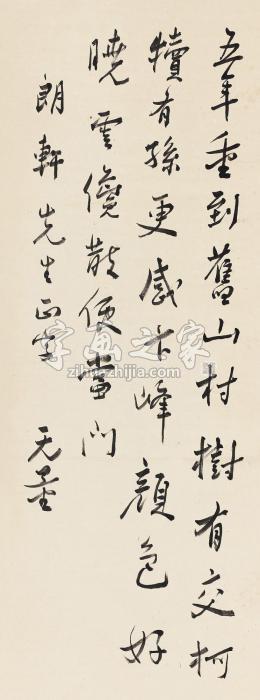 谢无量行书五言诗立轴水墨纸本字画之家