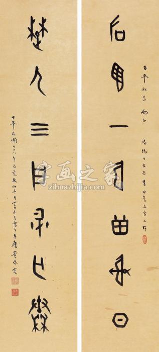 董作宾1959年作甲骨文七言联镜心纸本字画之家