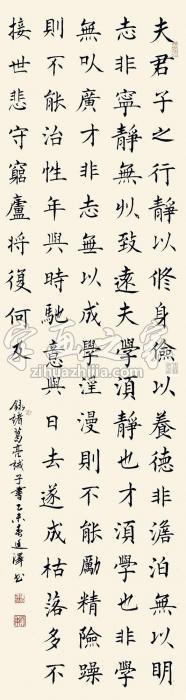 杨廷泽2015年作诸葛亮诫子书镜片水墨纸本字画之家