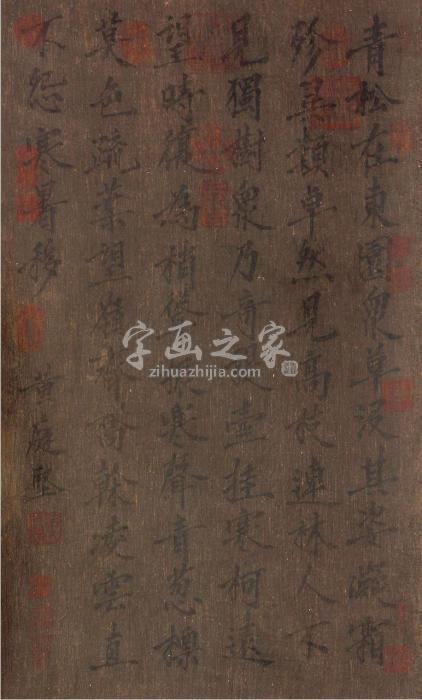 黄庭坚书法立轴绢本字画之家