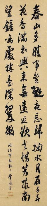 李鸿章书法立轴纸本字画之家