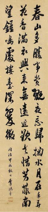 李鸿章书法立轴纸本字画之家