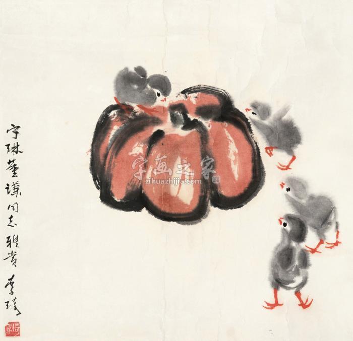 李琦南瓜雏鸡镜心纸本字画之家