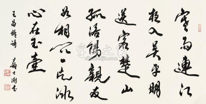 苏士澍癸巳（2013年）作行书七言诗镜心纸本字画之家