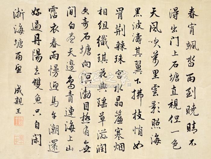 成亲王书法镜片水墨绢本字画之家