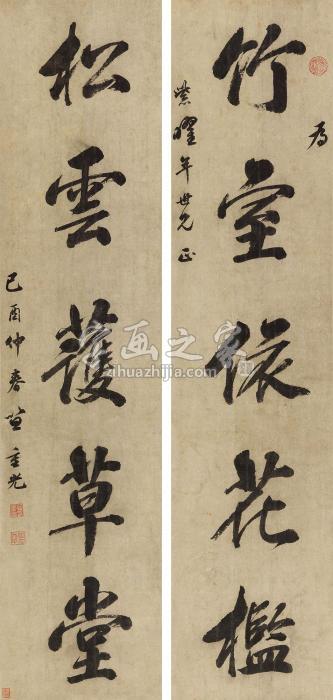 笪重光1669年作行书五言联立轴纸本字画之家