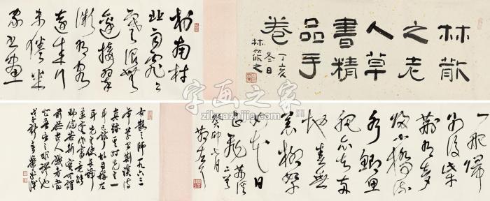 林散之1963年作草书七言诗手卷水墨纸本字画之家