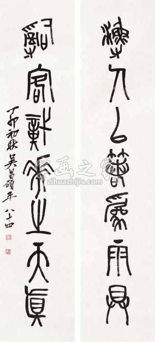 吴昌硕书法对联立轴水墨纸本字画之家