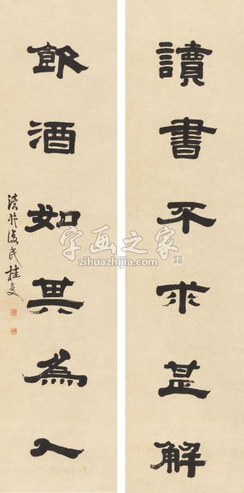 桂馥隶书六言联立轴纸本字画之家