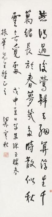 梁实秋书法立轴水墨纸本字画之家