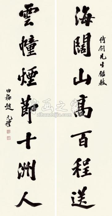 赵元礼行书七言联对联纸本字画之家