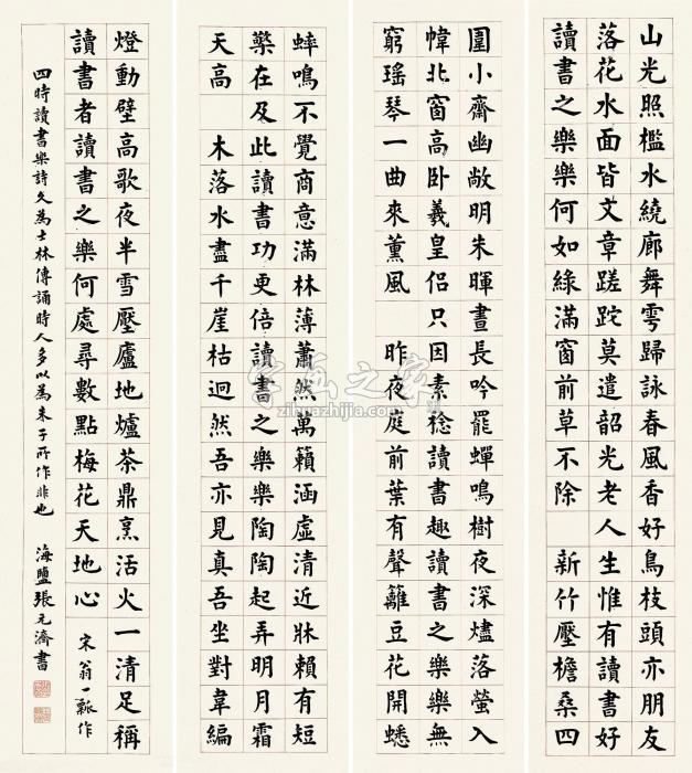 张元济楷书《四时读书乐》诗（四件）镜片纸本字画之家